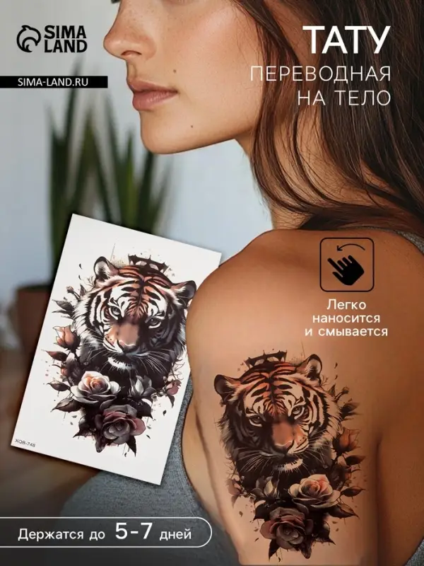 Переводная тату на тело цветная &laquo;Тиг в розах&raquo;, 11.4&times;21 см