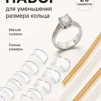 Уменьшитель размера кольца набор 20 предметов, прозрачный