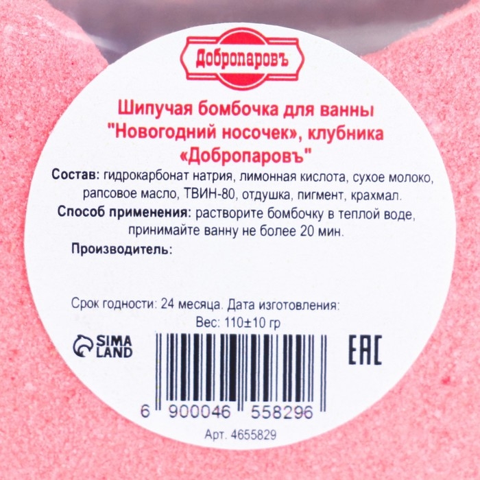 Бомбочка для ванны Бомбочка для ванны "Новогодний Носочек" с ароматом клубники, красная, 110 гр