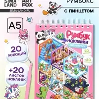 Блокнот-румбокс, А5, локации 20 л., наклейки 20 л., антистресс