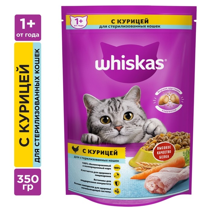 Сухой корм Whiskas для стерилизованных кошек, курица, 350 г Сухой корм Whiskas для стерилизованных кошек, курица, 350 г
