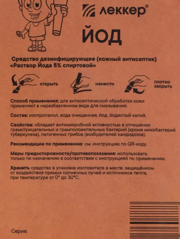 Йод Lekker, маркер, тип-3, 5%, 5 мл