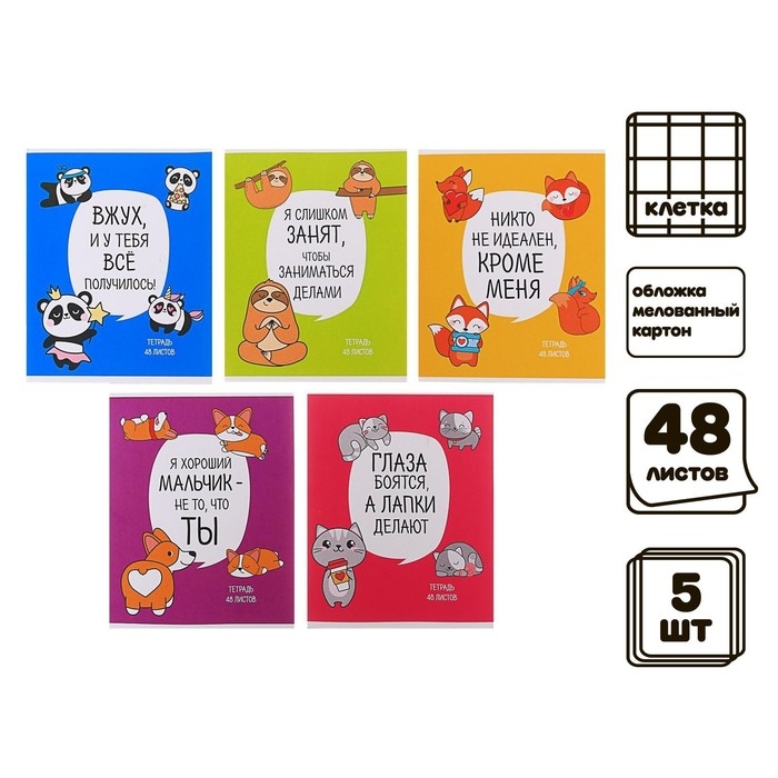 Комплект тетрадей из 5 штук, 48 листов в клетку Calligrata Комплект тетрадей из 5 штук, 48 листов в клетку Calligrata "Лапки", обложка мелованный картон, блок офсет