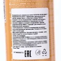 Кондиционер для волос AMALFI Keratin Argan с кератином и аргановым маслом для вьющихся волос, 750 мл