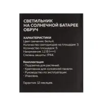 Садовый светильник на солнечной батарее «Обруч», 15 LED, свечение тёплое белое