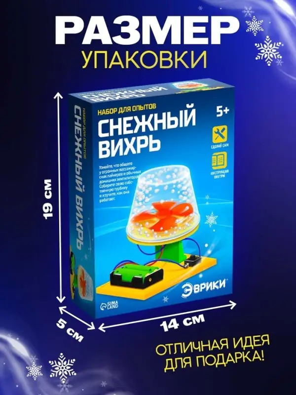 Электронный конструктор &laquo;Снежный вихрь&raquo;, работает от батареек