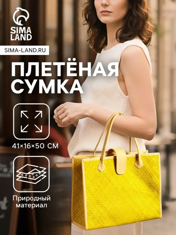 Сумка плетёная на застёжке из пандана, 41&times;16&times;50 см, жёлто-белая
