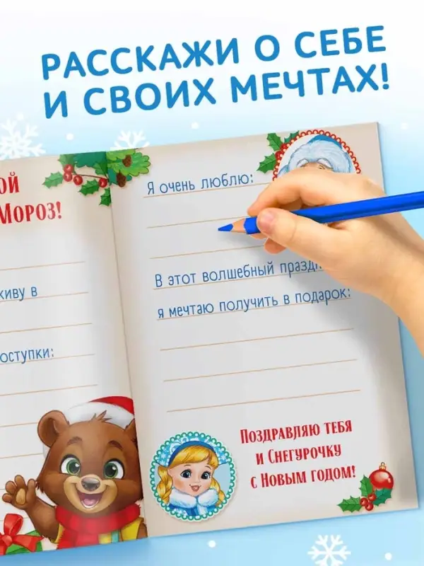 Книжка с наклейками  Книжка с наклейками "Письмо Деду Морозу. Лошадь", 12 стр.