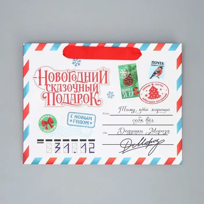 Пакет подарочный новогодний с широким дном &laquo;Новогодняя почта&raquo;, 25&times;19&times;18 см