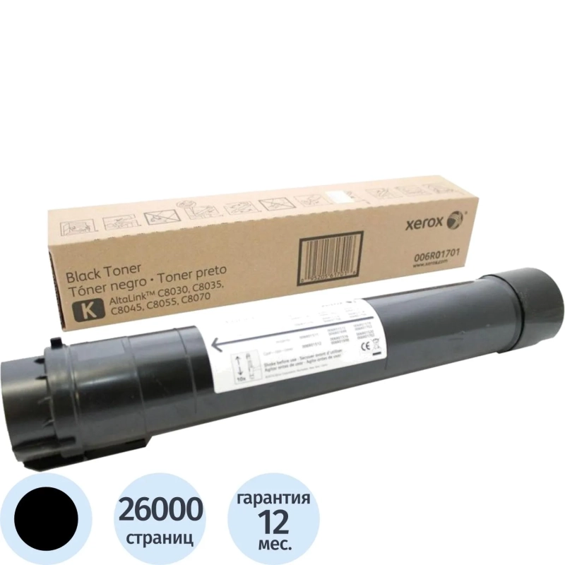 Картридж лазерный Xerox 006R01701 чер. для Altalink C8030/8035/8055/8070