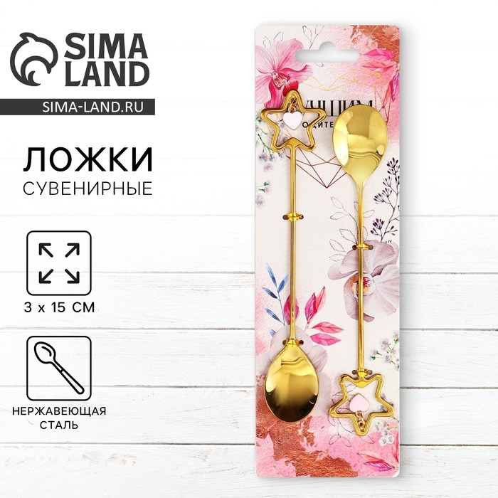 Ложки с подвесами &laquo;Лучшим родителям&raquo;, 2 шт., 3 х 15 см.