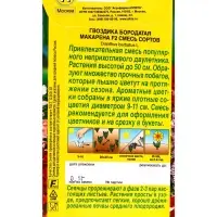 Семена цветов Гвоздика Макарена F2, смесь сортов Дв, Ц/П,0,1 г Семена цветов Гвоздика Макарена F2, смесь сортов Дв, Ц/П,0,1 г