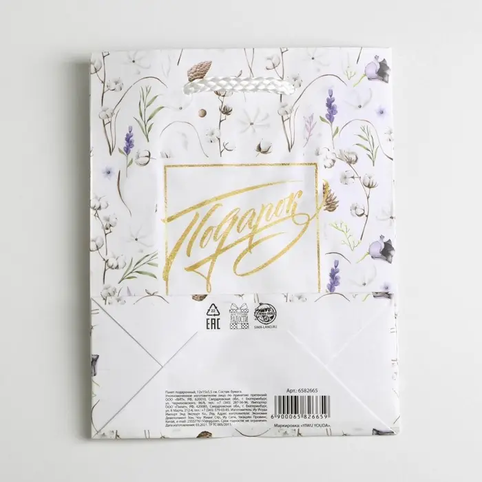 Пакет подарочный ламинированный, упаковка, Gift for you, S 12 х 15 х 5.5 см