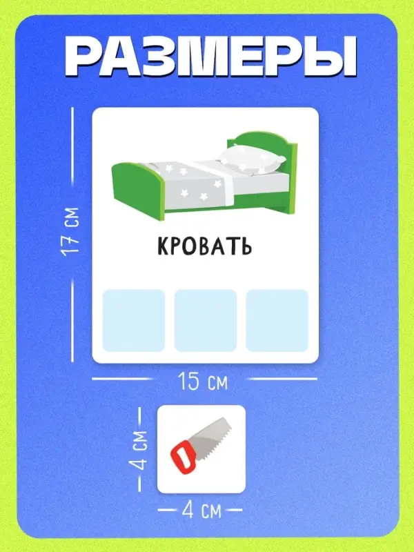 Развивающий набор &laquo;Какой? Какая? Какие?&raquo;