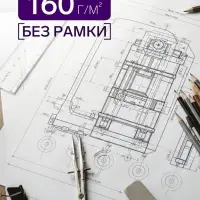 Набор ватманов чертёжных А3, 160 г/м&sup2;, 10 листов