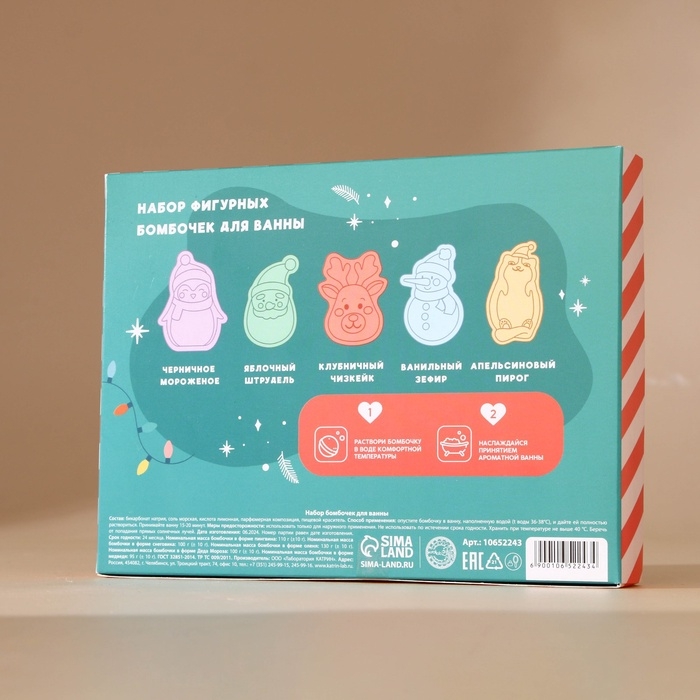 Набор фигурных бомбочек для ванны "Время чудес", 5 шт