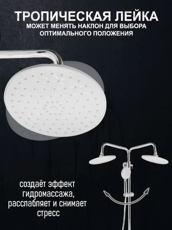 Душевая система ZEIN ZS-1, смеситель, тропическая и ручная лейка 3 режима, латунь, хром