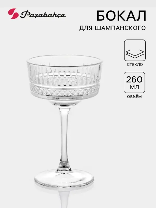 Бокал для шампанского Paşabah&ccedil;e Elysia, 260 мл, стекло, прозрачный