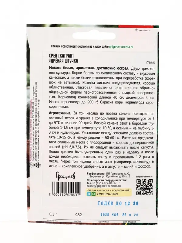 Семена цветов Хрен Ядрёная Штучка  0,3г.  12.29 г.