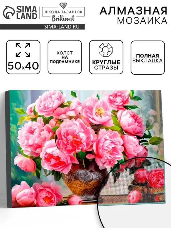 Алмазная вышивка полное заполнение &laquo;Пионы&raquo;, на раме, 40&times;50 см