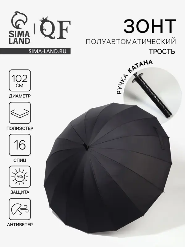 Зонт - трость полуавтоматический &laquo;Катана&raquo;, эпонж, 16 спиц, R=51/60 см, d=102 см, чёрный