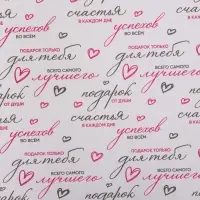 Бумага упаковочная крафт белый "Пожелания", черный/розовый, 0,7 х 10&plusmn; 5% м, 60 гр