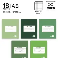 Тетрадь 18 листов в клетку Calligrata &laquo;Однотонная Новая Школьная. Эконом&raquo;, обложка мелованная бумага, ВД-лак, блок №2 (серые листы), МИКС