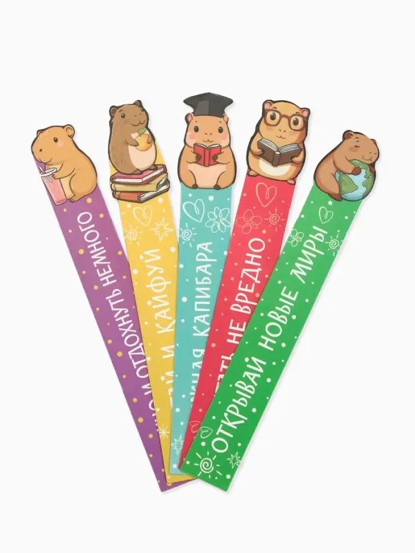 Закладки для книг, картонные, 5 шт., фигурные «Капибара»