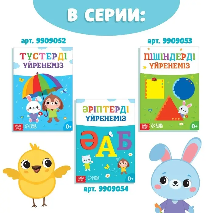 Обучающая книга &laquo;Учим цифры&raquo;, казахский язык, 20 стр.