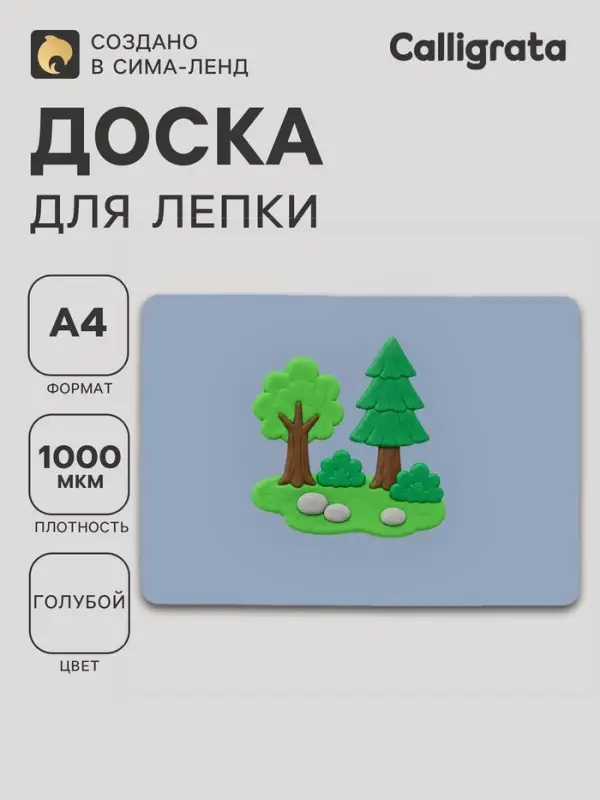 Доска для лепки пластиковая А4 Calligrata &laquo;Яркое творчество&raquo;, перламутровый голубой