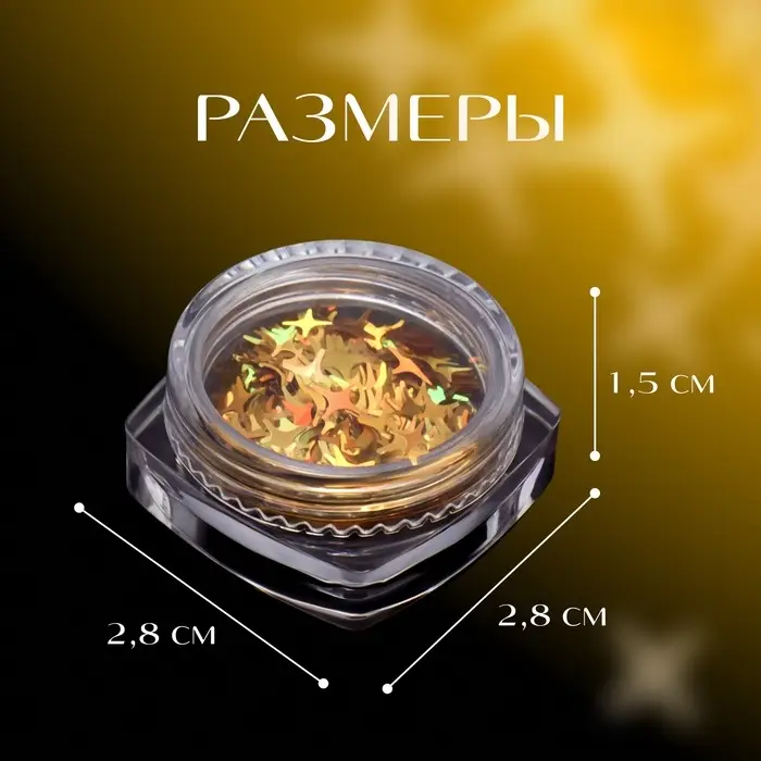 Пайетки для декора «Золотые звёздочки», цвет золотистый