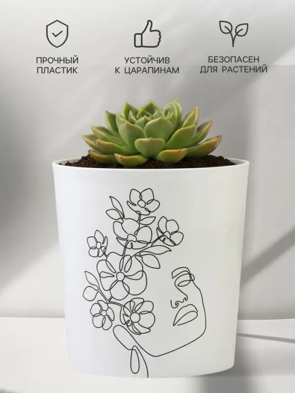 Кашпо для цветов &laquo;Силуэт&raquo;, 1.6 л, d=14 см, h=14 см, пластиковое