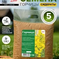 Семена Горчица, Мой Выбор, 5 кг