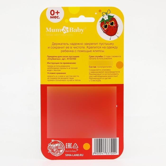 Держатель для соски - пустышки «Сладость», на цепочке, виды МИКС