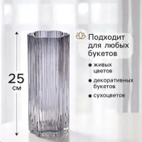Ваза для цветов &laquo;Клэй&raquo; полосы, 25&times;10 см, стекло