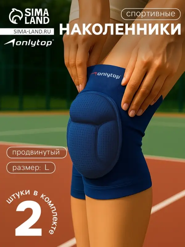 Наколенники волейбольные ONLYTOP, р. L, цвет синий