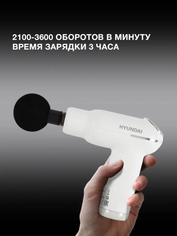 Массажер перкуссионный H-MG898, белый