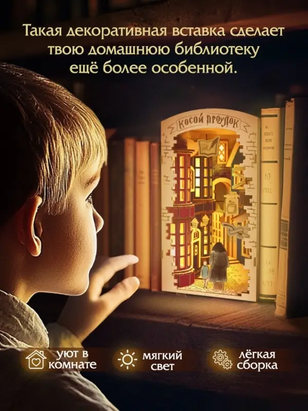 Ночник - конструктор своими руками из дерева «Волшебный мир», подставка - разделитель для книг Ночник - конструктор своими руками из дерева «Волшебный мир», подставка - разделитель для книг
