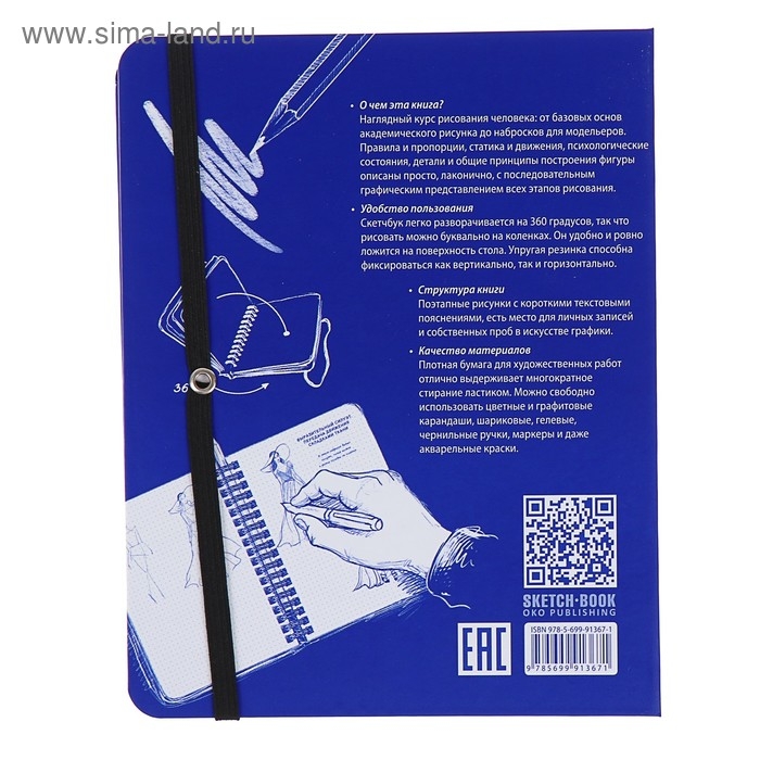 Скетчбук А5, 72 листа «Рисуем человека», твёрдая обложка, кобальт