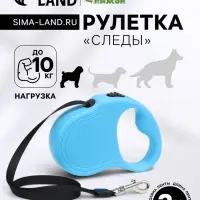 Рулетка &laquo;Следы&raquo;, 3 м, до 10 кг, голубая
