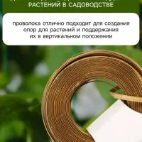 Проволока для подвязки растений, 50 м, металл, биоразлагаемая оболочка, Greengo