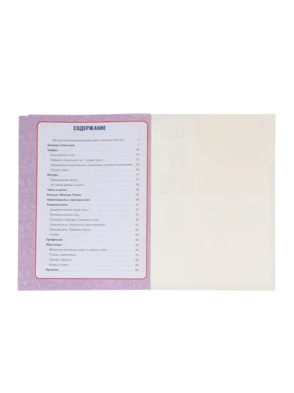 Годовой курс занятий 5-6 лет, Жукова М.А.