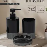 Набор для ванной SAVANNA &laquo;Глянец&raquo;, 3 предмета, дозатор для мыла, стакан, мыльница