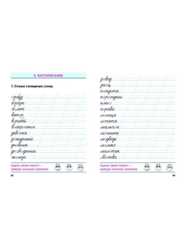 Тренажер по Русскому языку. 1 класс. Упражнения для занятий в школе и дома 6+ 2025 098558