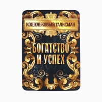 Кошельковый талисман «Подкова», 2 х 2 см