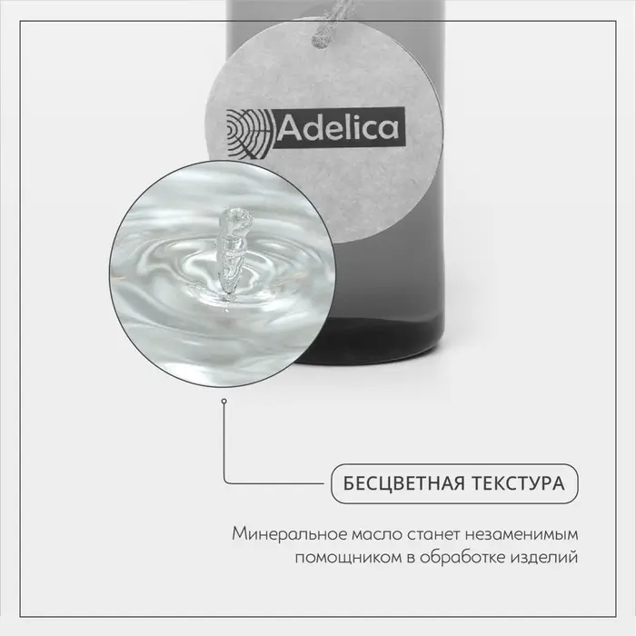 Масло для обработки товаров из дерева Adelica, 100 мл