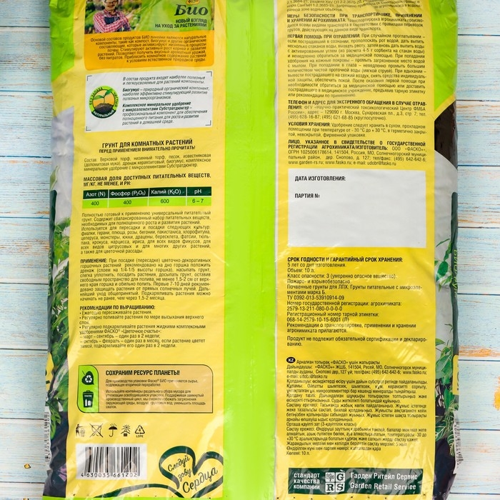 Грунт для комнатных растений Фаско БИО, 10 л Грунт для комнатных растений Фаско БИО, 10 л