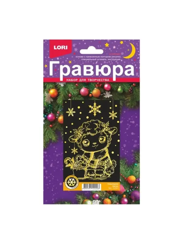 Гравюра малая с эффектом золота новогодняя &laquo;Овечка&raquo;