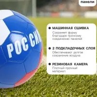 Футбольный мяч ONLYTOP &laquo;Россия&raquo;, машинная сшивка, 32 панели, размер 5, PVC