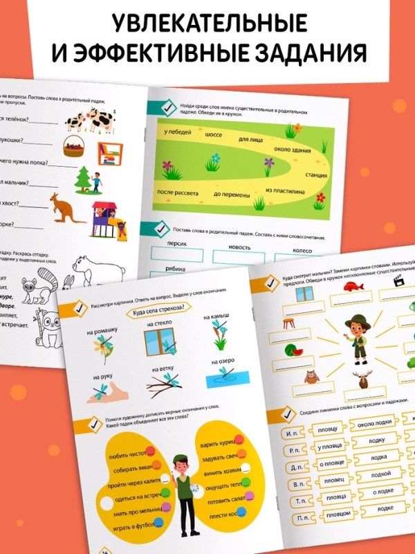 Тренажёр Тренажёр "Словосочетания. Падежи", 44 страницы.